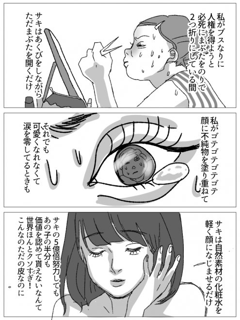 整形か 劣等感か 大学生の意識に変化も 共感続出の 見た目 コンプレックス漫画作者の葛藤 Oricon News