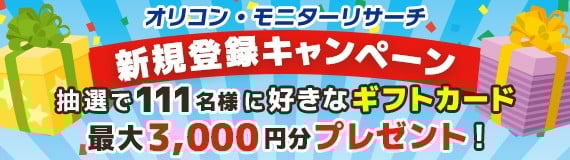 �I���R���E���j�^�[���T�[�`�@�V�K�o�^�L�����y�[��