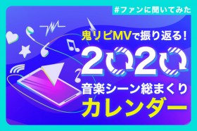 �S���sMV�ŐU��Ԃ�I 2020�N���y�V�[�����܂���J�����_�[