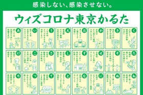 �Ȃ����邽�H �s���쐬�����w�E�B�Y�R���i�������邽�x�ɋ^��̐��u���͂ւ̒��ӊ��N�ɂ��v