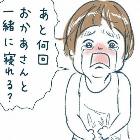 �q�ǂ��̐Q�������́g�����t���̍K���h�@4�Α��q�̌��t�Ɂu�S���L���b�Ƃ����v