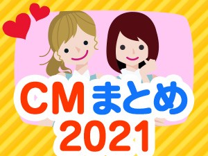 Cmに関連する特集一覧 Oricon News