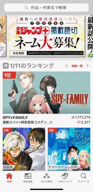 ウェブ発漫画 Spy Family が100万部突破 少年ジャンプ 編集部に聞くヒットのワケ 2ページ目 Oricon News