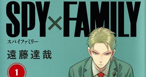 ウェブ発漫画 Spy Family が100万部突破 少年ジャンプ 編集部に聞くヒットのワケ 3ページ目 Oricon News