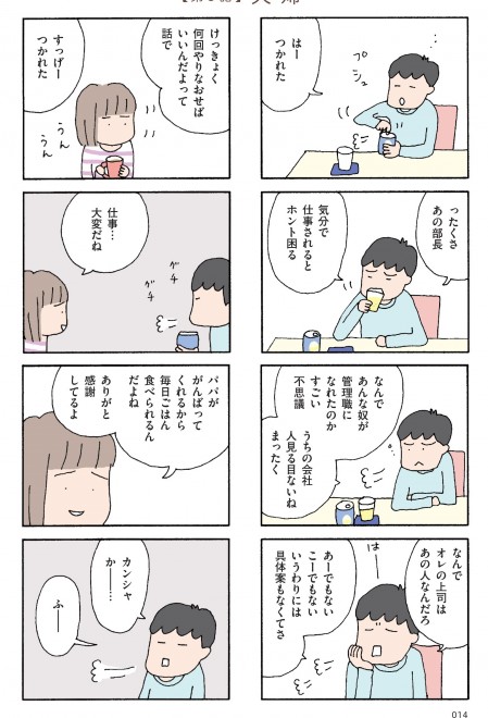 離婚を勧めているのか 批判から一転 母や妻描くコミックエッセイの先駆けに 漫画家語る女性の生き方 Oricon News