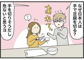 �Ȃ����{�l�͎�̏�œ�����؂�́H �č��l�̕v�������^��ɂق�����c�����҂����������Ƒ��ւ̎v��