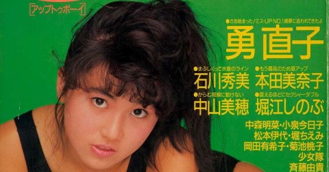 自撮り、SNS全盛の時代に抗う…通巻300号老舗アイドル誌