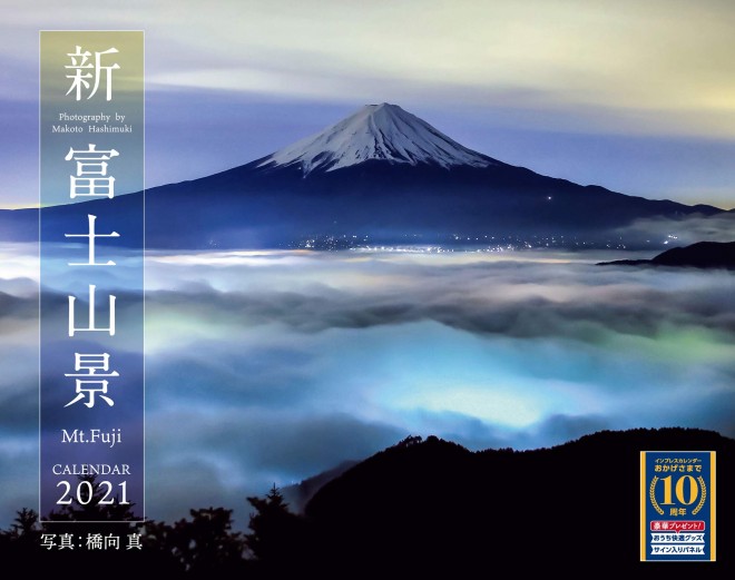 凄すぎて言葉にならない 写真に39万いいね 富士の病 に侵されたカメラマンに聞く富士山の魅力 Oricon News