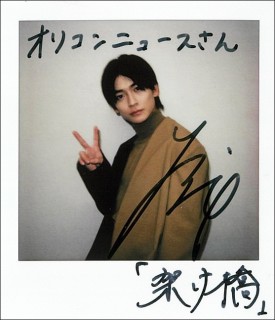 高橋文哉 写真集 直筆サイン入り