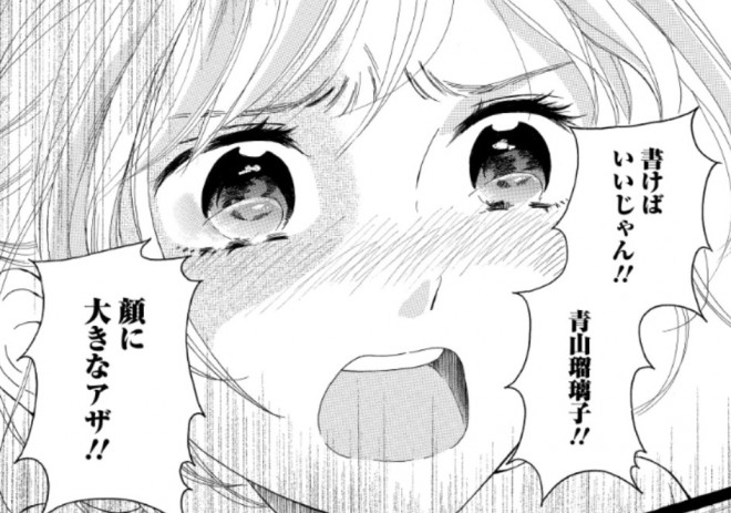 顔にアザのある女子高生を漫画の主人公に 青に ふれる 作者がコンプレックスを描く理由 Oricon News