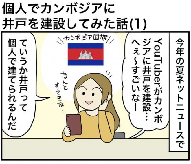 村から3キロ離れた場所に水を汲みに行く カンボジアの困難な水事情を漫画に 個人で井戸を建設してみた話 Oricon News