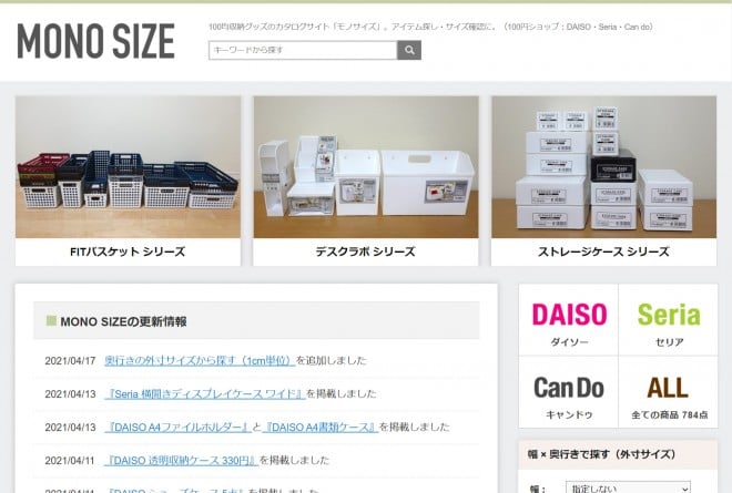 100円ショップの収納グッズを網羅したサイトが話題 すべて1人で制作 圧倒的な情報量からあふれる 収納グッズ愛 Oricon News