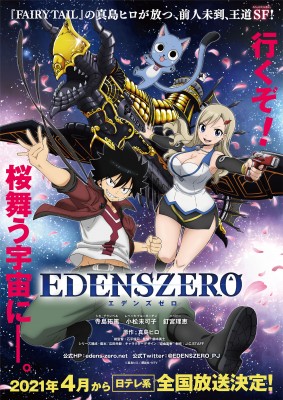 応募は終了いたしました】『EDENS ZERO』真島ヒロ先生イラストサイン色紙 | ORICON NEWS