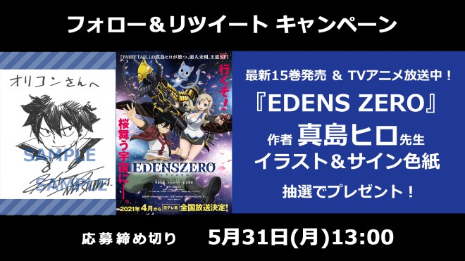 真島ヒロ先生直筆サイン色紙エデンズゼロシキ
