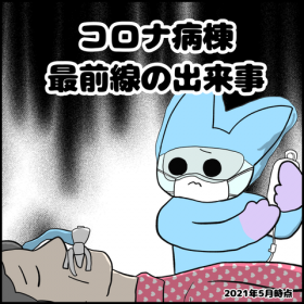 �R���i�a���̍őO���ŉ����H �����ܗւɃ��N�`���c�������߂���Ō�t�����́u�`����������v