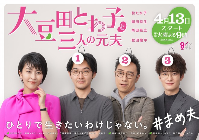 大豆田とわ子と三人の元夫 あらすじ ネタバレ注意 21年4月期放送 Oricon News