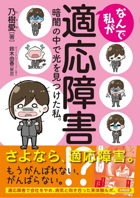 なんであの人が適応障害 深田恭子の報道で注目 経験者が明かす 生きることを諦める前に すべきこと Oricon News