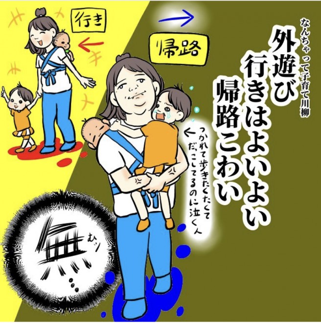 外遊び行きはよいよい帰路こわい 子育て川柳 に込めた思い 仲間だよ という気持ちで描いている Oricon News