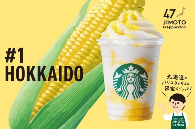 スタバ47都道府県地域限定 47jimotoフラペチーノ エリア別 全種類 詳細を一覧で紹介 Oricon News スタバ47都道府県地域限定 47jimotoフラペチーノ エリア別 全種類 詳細を一覧で紹介 Oricon News