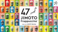�X�^�o47�s���{�� �n�����w47JIMOTO �t���y�`�[�m�x�G���A�ʁE�S��ށE�ڍׂ��ꗗ�ŏЉ�I