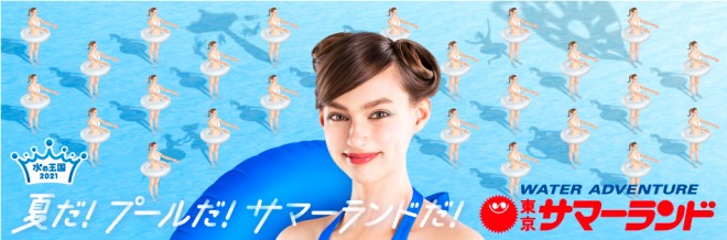 7月限定！『東京サマーランド』1Dayパスをプレゼント | ORICON NEWS