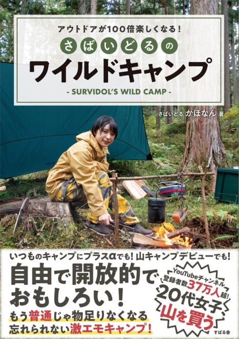 サバイバル生活送るアイドル の体を張った 生き残り 術 アウトドアブームへの懸念点も語る Oricon News