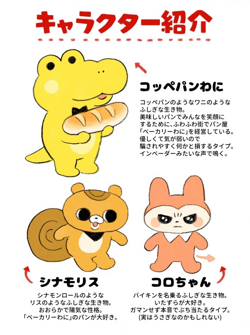 漫画 毎回ピンチを迎えるワニのパン屋を見守る読者 接客業の闇 人間は愚か Oricon News