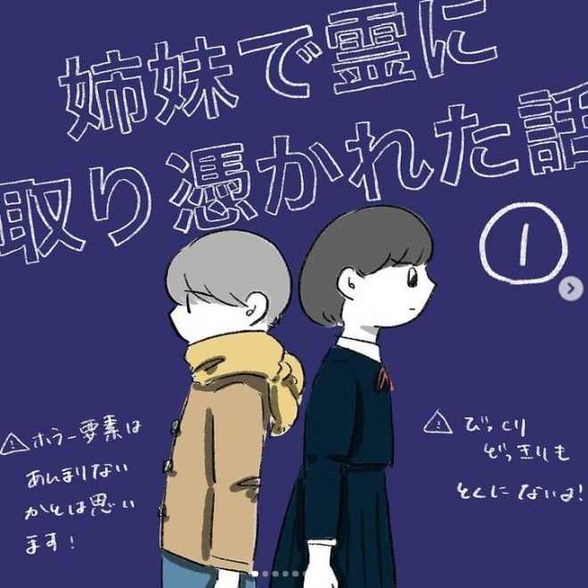 ギャルの霊 がとり憑いた ポップな心霊漫画に反響 霊感体質の作者が明かす意外な実体験 3ページ目 Oricon News