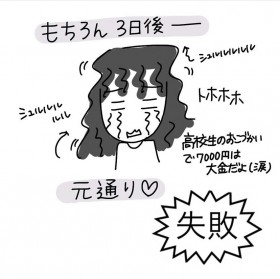 �N�Z�тɂ�������p�́h�Ԃ������邭�炢�h�@�V�R�p�[�}�������ߕ����u�������K���ɂȂ�Ȃ�A�F�X�ȋZ�p���t�����p���āv