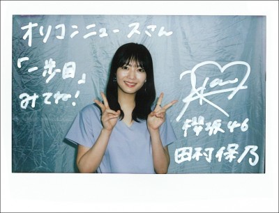 櫻坂46田村保乃さん直筆サイン入りチェキ | ORICON NEWS