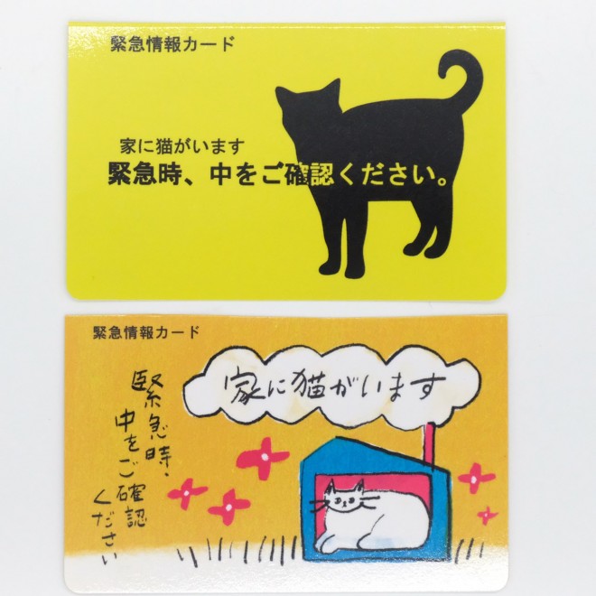 愛猫家 必携の 家に猫がいます カードが注目 飼い主が 有事の際 残された伴侶動物のために Oricon News