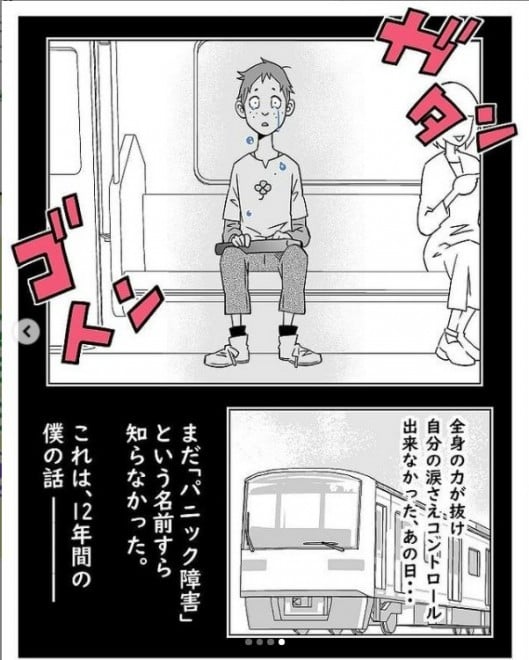 有名人も公表したパニック障害 かわいそう より病への理解を 12年闘病した漫画家の願い 2ページ目 Oricon News