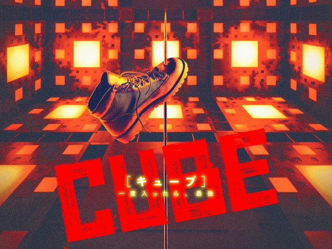 ご当選おめでとうございます 菅田将暉主演 Cube 一度入ったら 最後 完成披露試写会 Oricon News