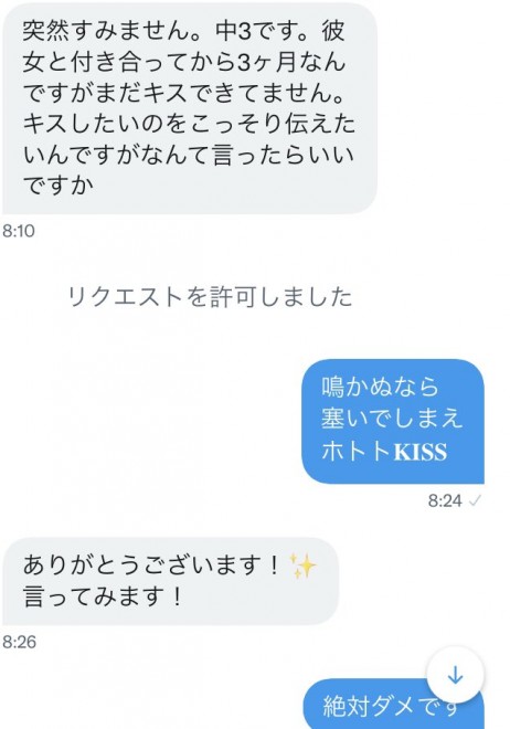 キスしたい 悩める中3男子とバンドマンの 恋愛相談 に反響 素直すぎる少年が取った衝撃の行動とは Oricon News