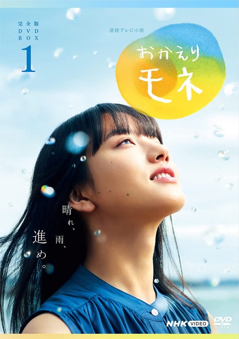 連続テレビ小説 『だんだん』 総集編〈2枚組〉