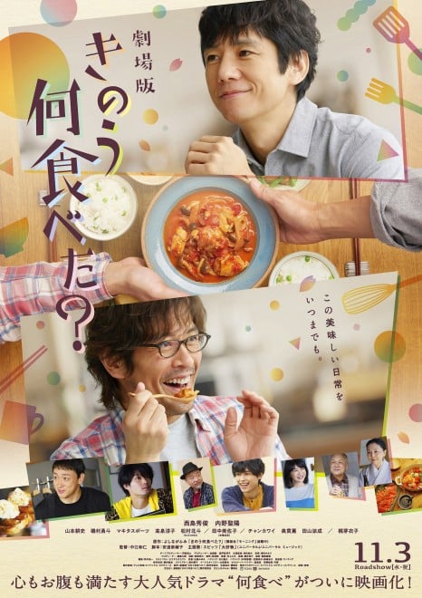 西島秀俊×内野聖陽の人気ドラマを映画化 劇場版『きのう何食べた？』 | ORICON NEWS