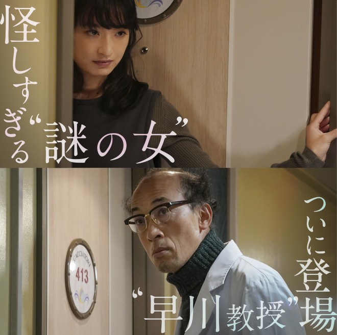 謎の女（門脇麦）、早川教授（酒向芳）（C）2021『あなたの番です 劇場版』製作委員会