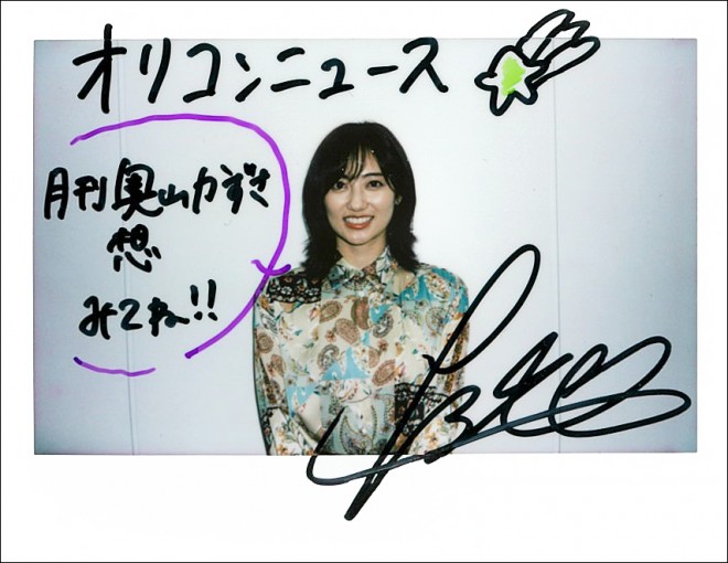 奥山かずささん直筆サイン入りチェキ | ORICON NEWS