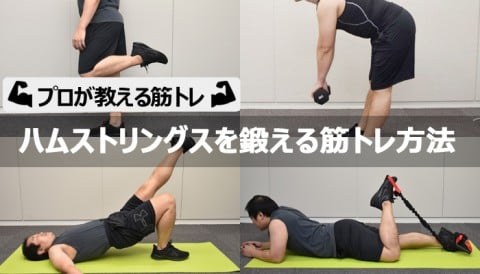ハムストリングスを鍛える筋トレ方法 プロが教える脚の筋トレ Oricon News