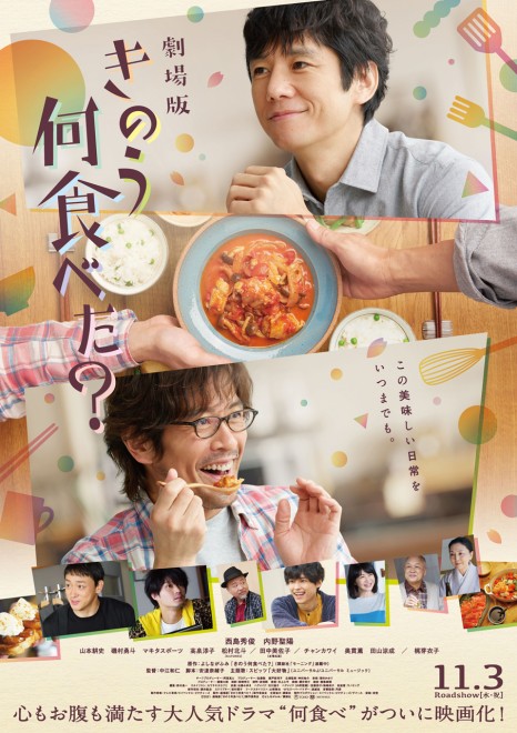 16 ドラマ きのう何食べた？ 切り抜き 内野聖陽 西島秀俊 西島秀俊＆内野聖陽ダブル主演「きのう何食べた？ season2」キー