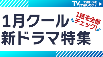 冬の新ドラマ一覧 22年1月スタート 注目の新ドラマ情報まとめ Oricon News