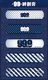 松本潤主演『99.9-刑事専門弁護士- THE MOVIE』オリジナルグッズ「99（救急）絆創膏」
