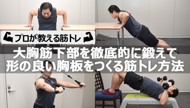 大胸筋下部を徹底的に鍛えて形の良い胸板をつくる筋トレ方法 プロが教える筋トレ Oricon News