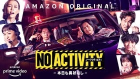�h���}�wNo Activity/�{�����ُ�Ȃ��x�L���X�g�E�o���҈ꗗ�A���֐}�A���炷���yAmazon Prime Video�Ɛ�z�M�z