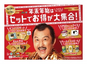 40���N�C���[�́w�t�@�~�}�x���g�R���r�j�炵����ʁh��^�Z�[�����{�@�N���N�n�́g�Z�b�g�h�ł���