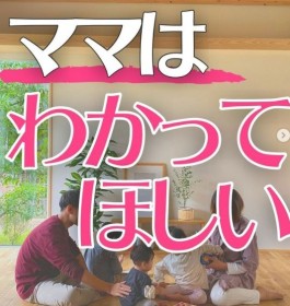 �u�ӂ߂���p�p�����vSNS�ɂ��ӂ��v�w�Ԃ̒f��A�}�}�E�p�p�̂���Ⴂ�͂Ȃ����܂��̂��H ���M�҂̎v��