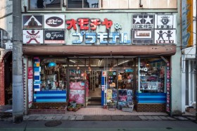 ���a�̕����������h�X�̂������ቮ�h�A�ߘa�̍����c��X�\���Ɂu�S����������c�v