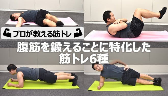 腹筋を鍛えることに特化した筋トレ6種 プロが教える筋トレ Oricon News