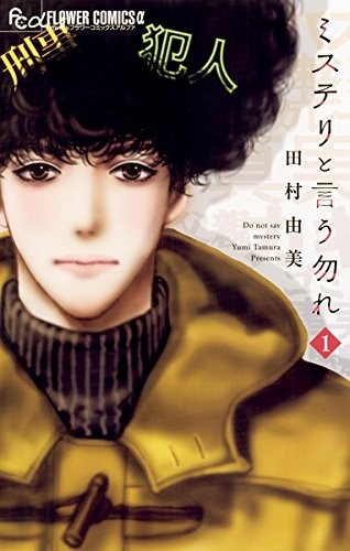 安易に天才と言う勿れ… 『ミステリと言う勿れ』P語る配役の理由「整くんは菅田将暉しかあり得なかった」 | ORICON NEWS