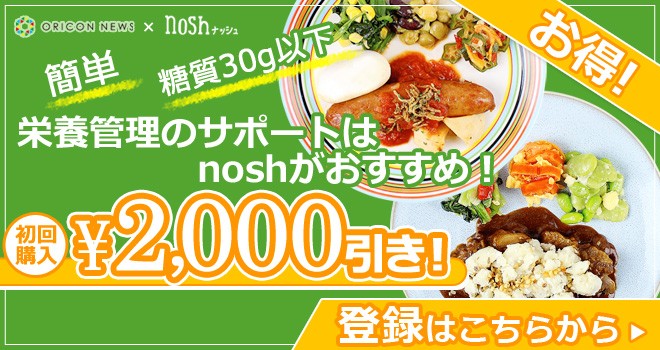 ナッシュを初回購入の方2000円引き！